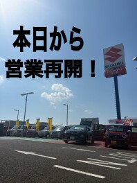 本日１７日より営業再開致します！！